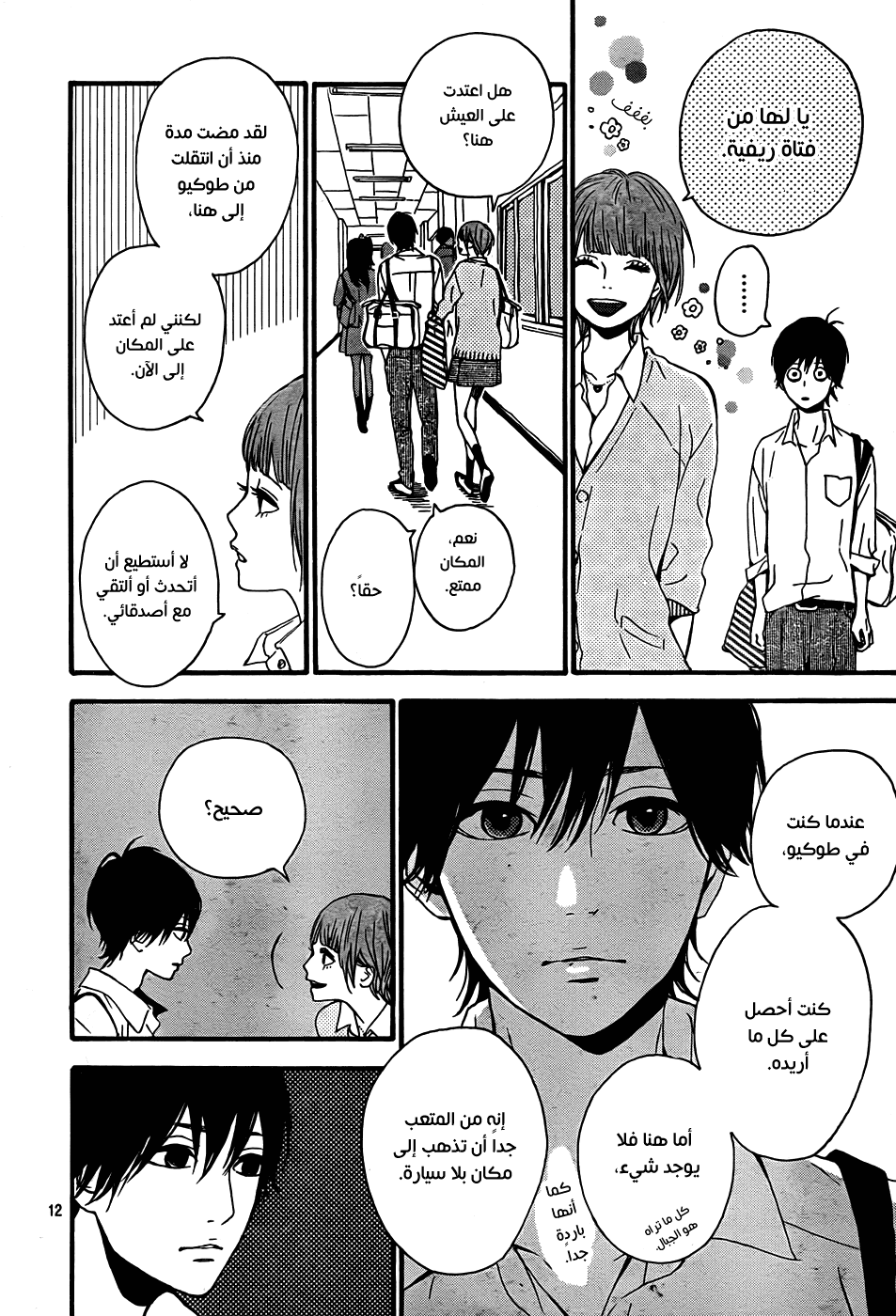 Orange: Chapter 4 - Page 13