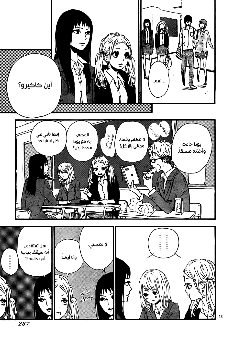 Orange: Chapter 4 - Page 14