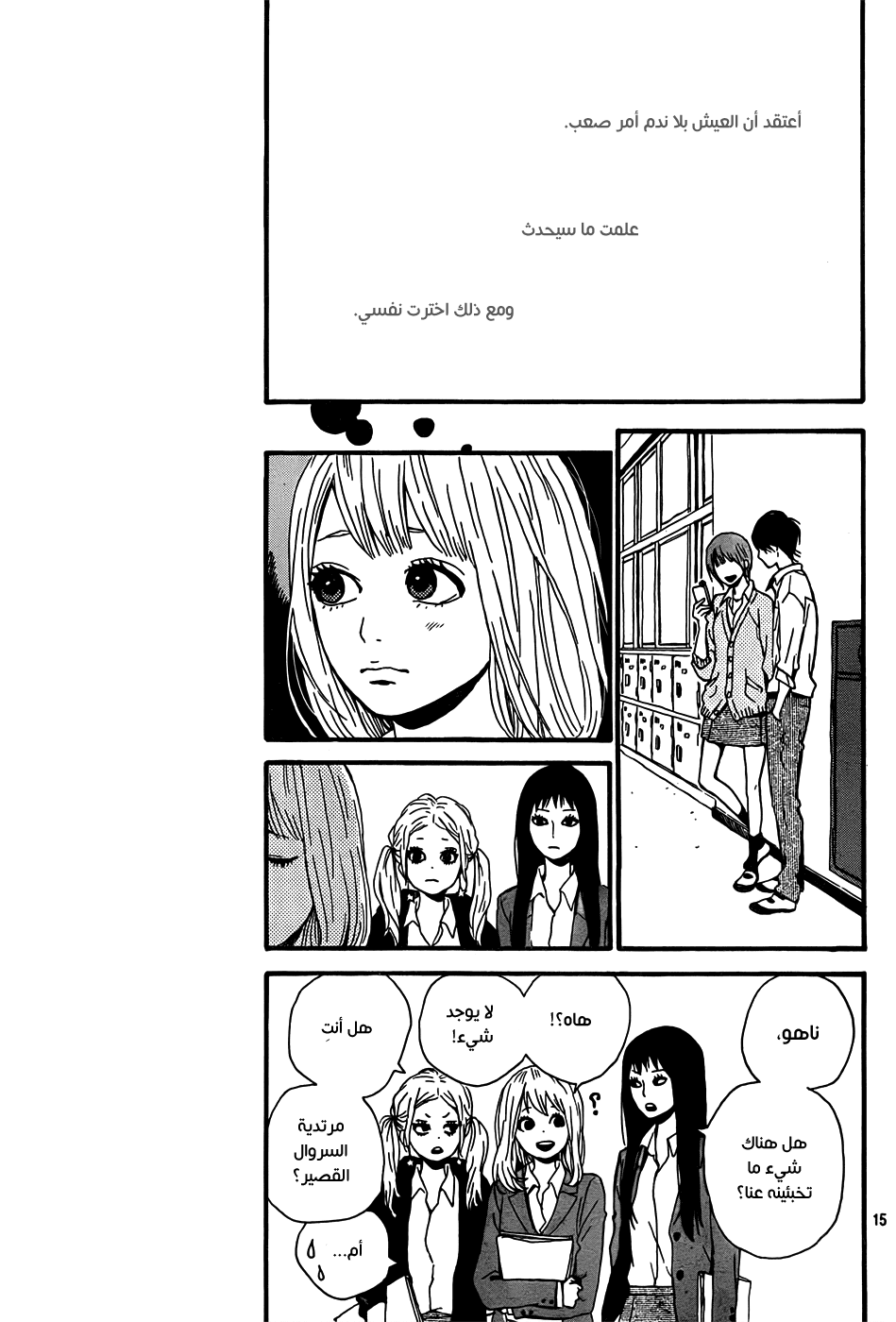 Orange: Chapter 4 - Page 16