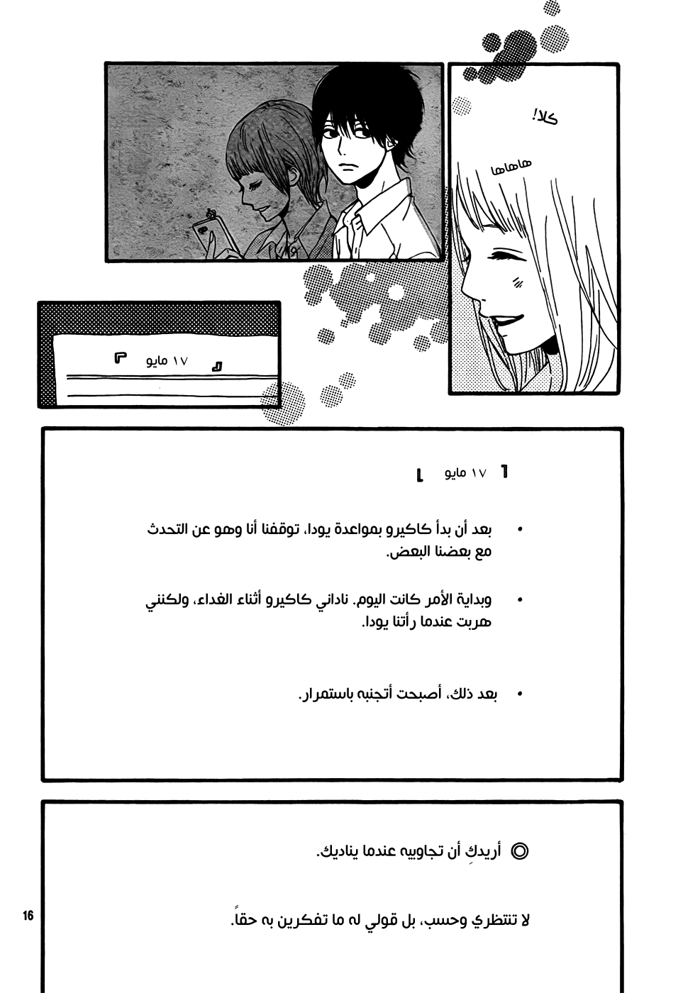 Orange: Chapter 4 - Page 17