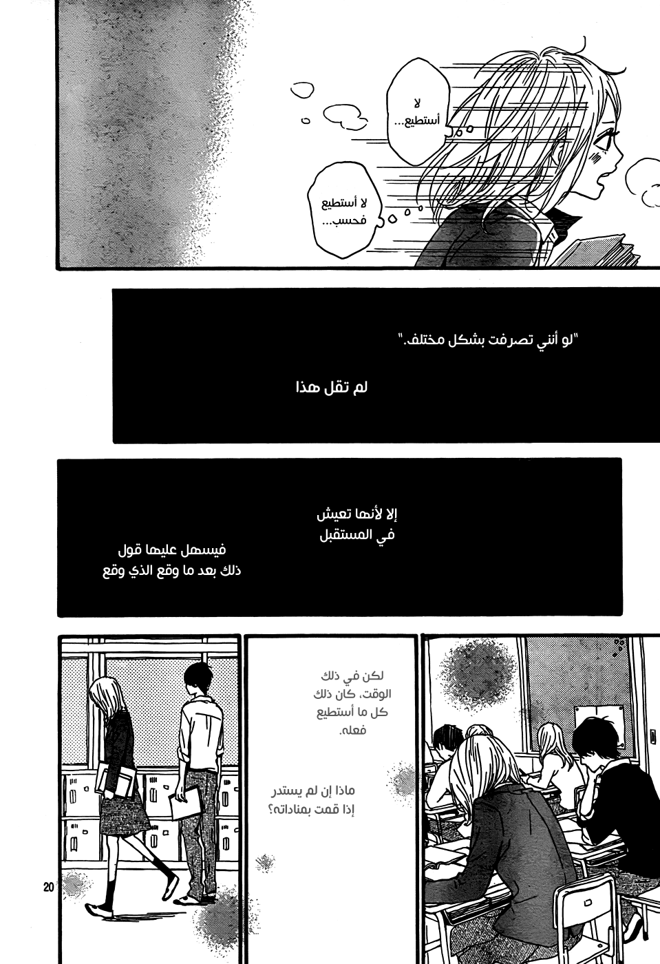 Orange: Chapter 4 - Page 21