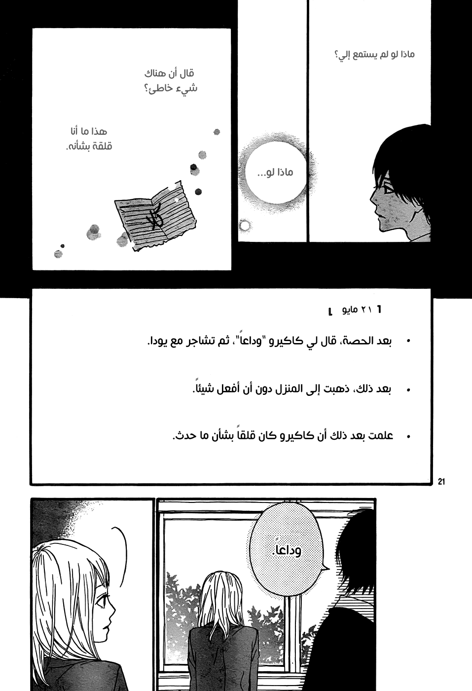 Orange: Chapter 4 - Page 22