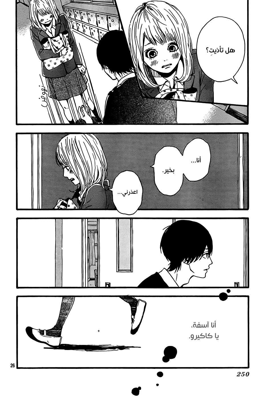 Orange: Chapter 4 - Page 27