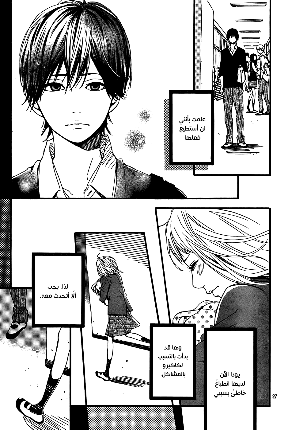 Orange: Chapter 4 - Page 28