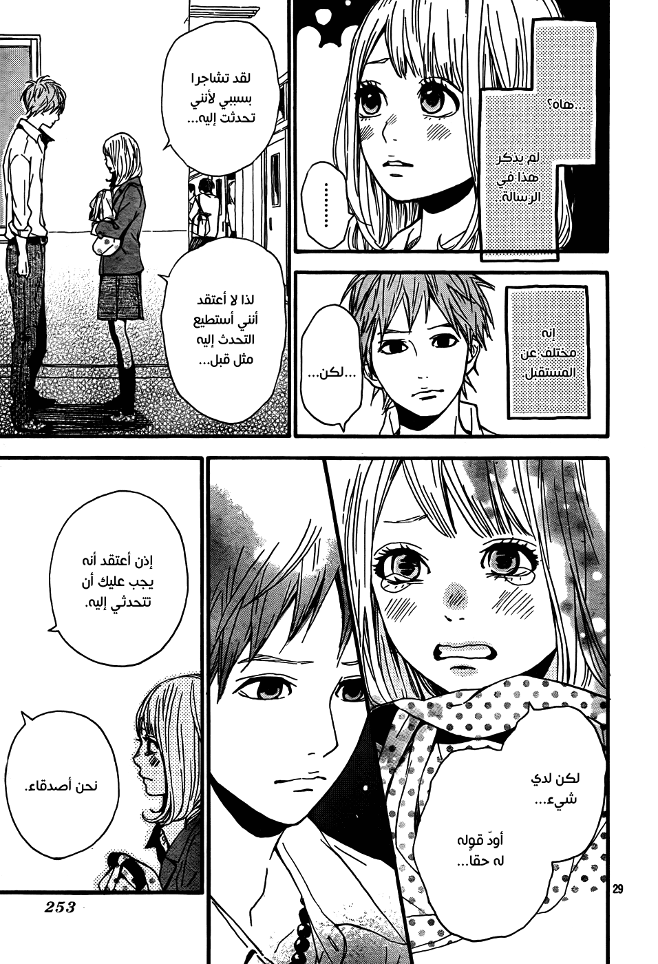 Orange: Chapter 4 - Page 30