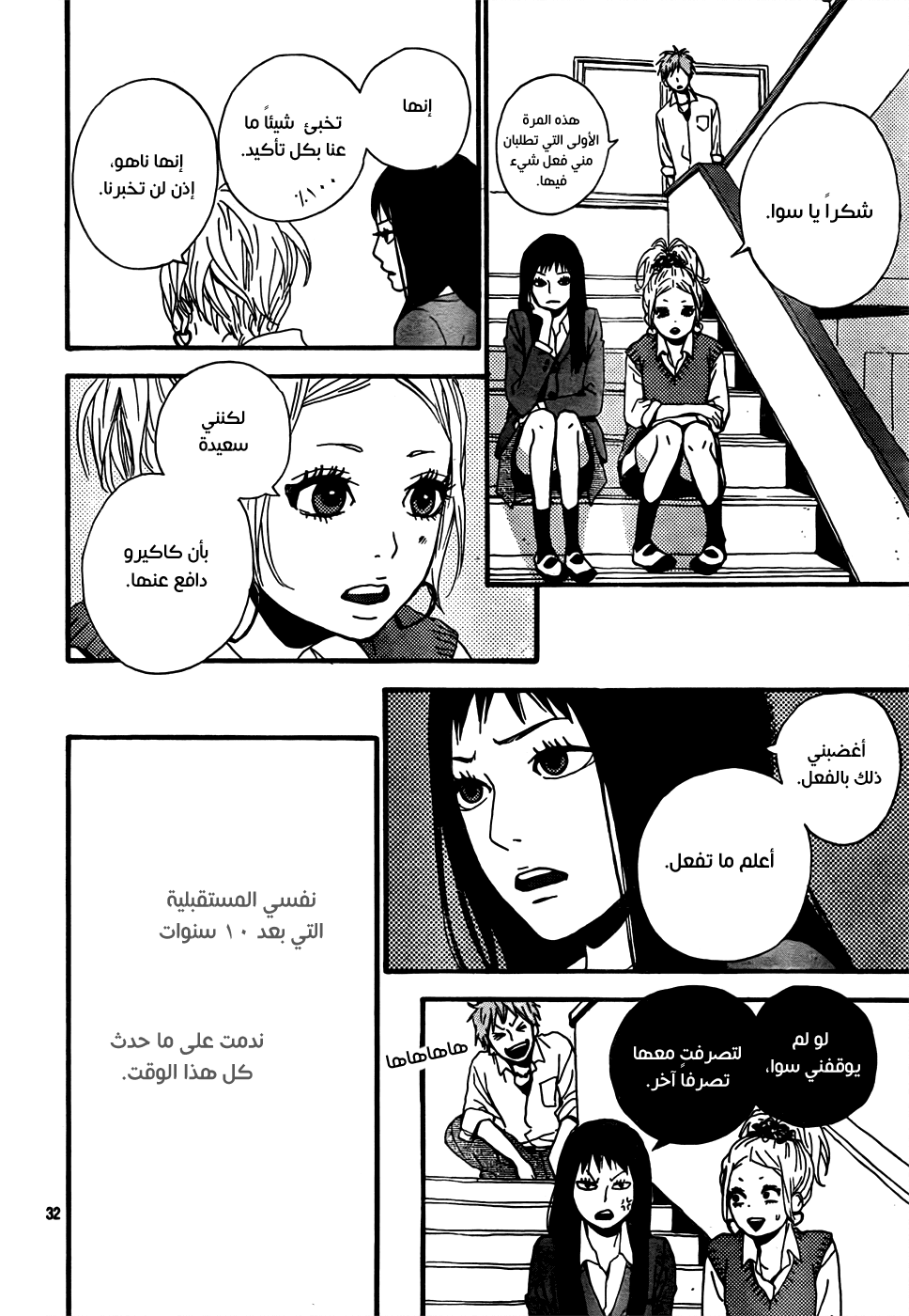 Orange: Chapter 4 - Page 33