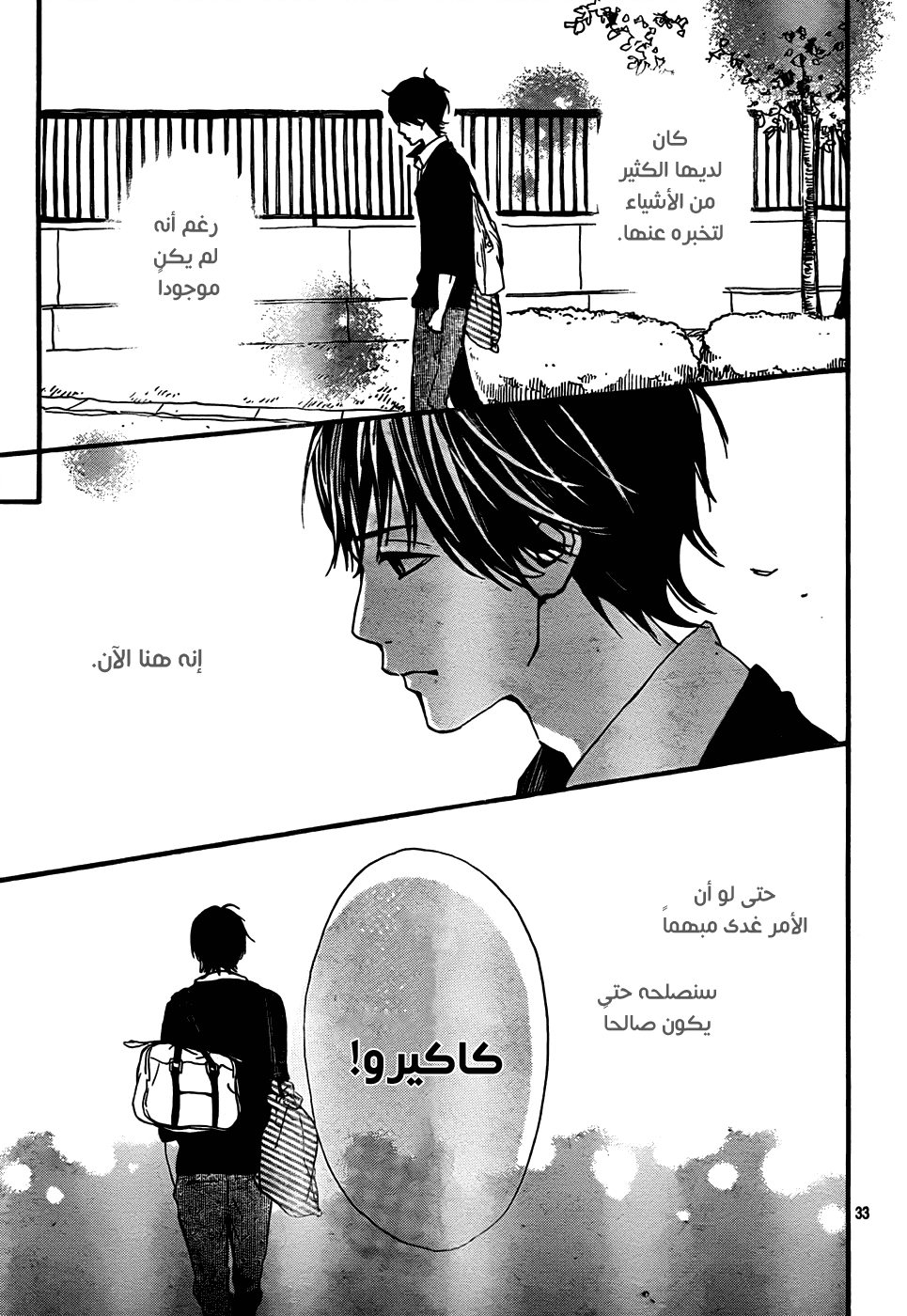 Orange: Chapter 4 - Page 34