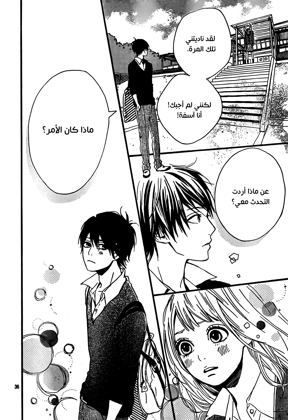 Orange: Chapter 4 - Page 37