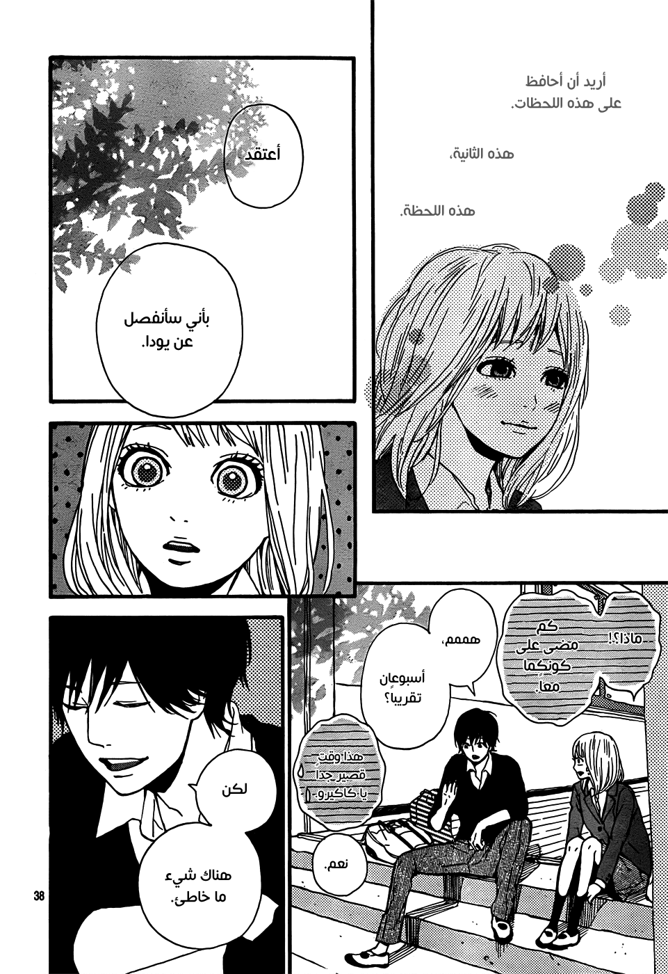 Orange: Chapter 4 - Page 39