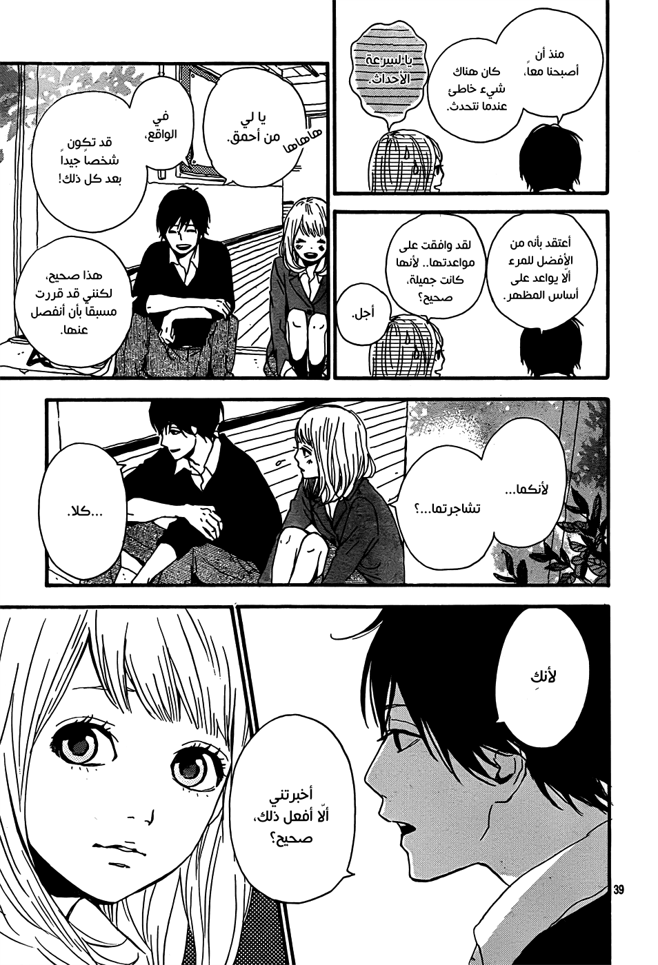 Orange: Chapter 4 - Page 40