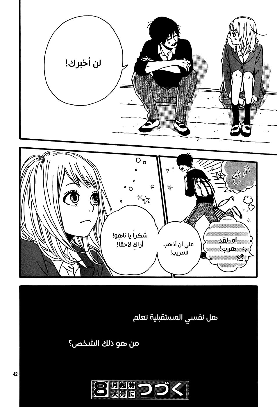 Orange: Chapter 4 - Page 43