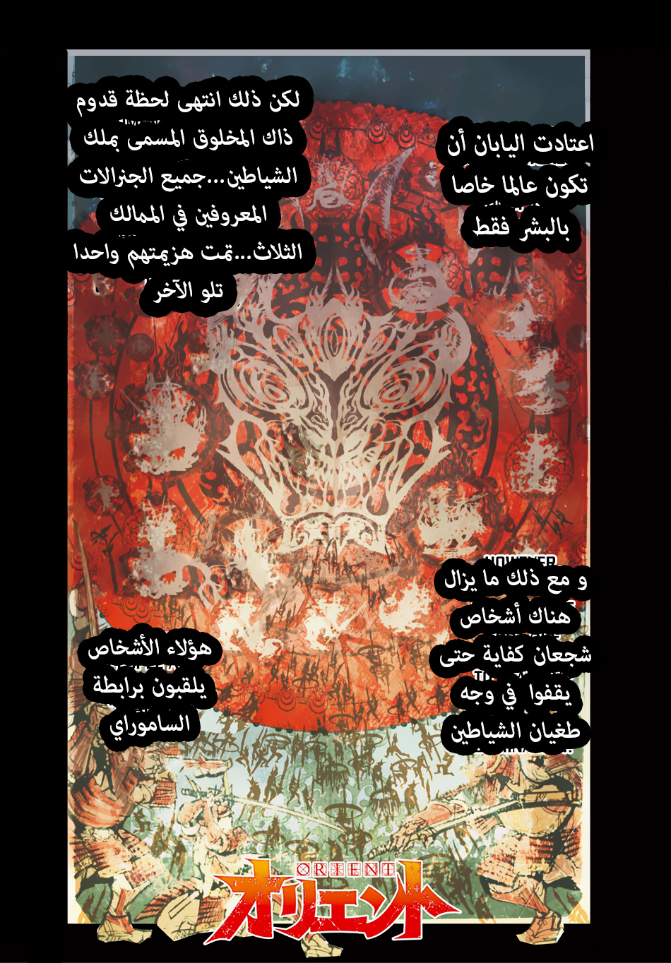 Orient: Chapter 1 - Page 2