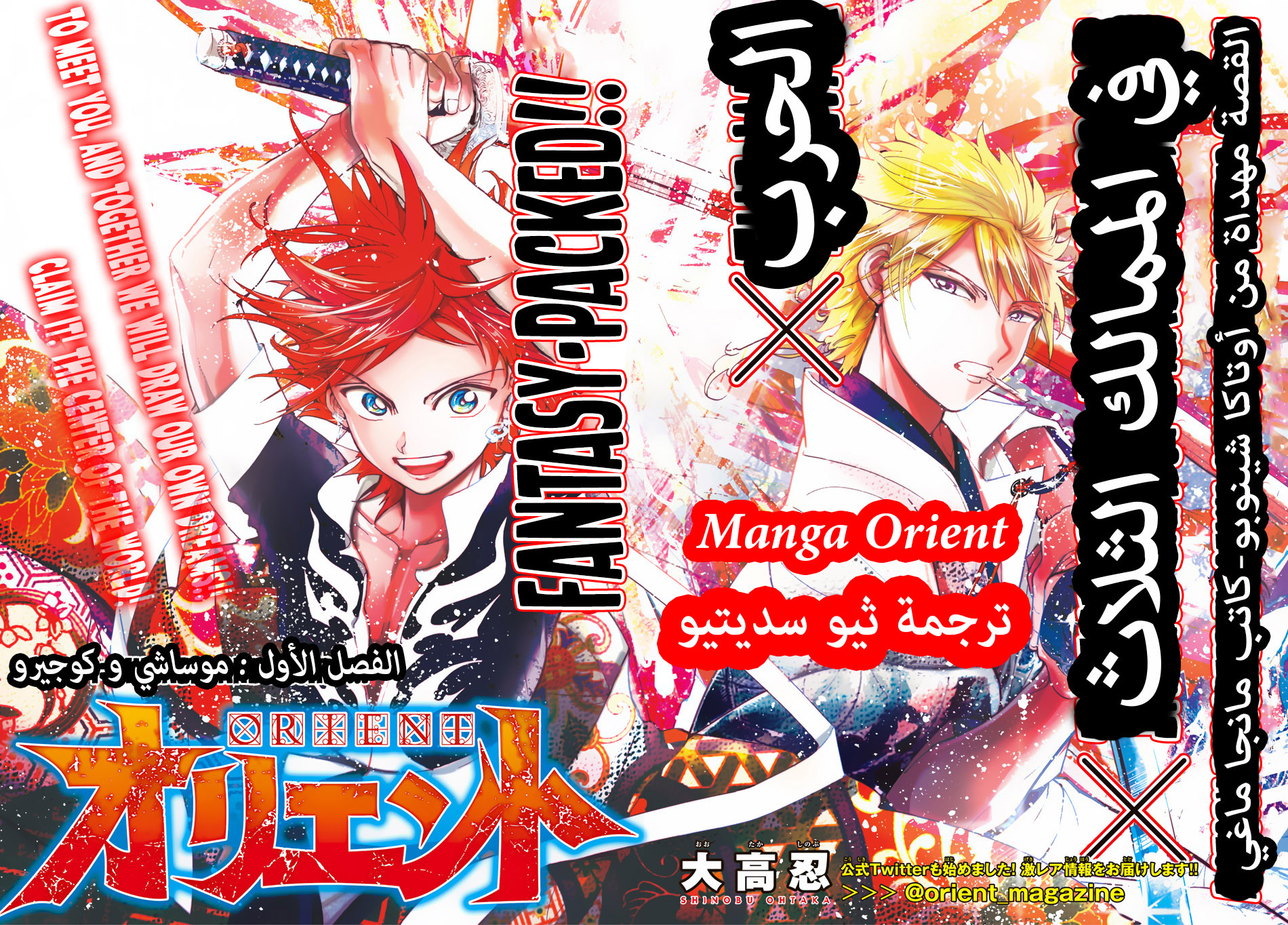 Orient: Chapter 1 - Page 3