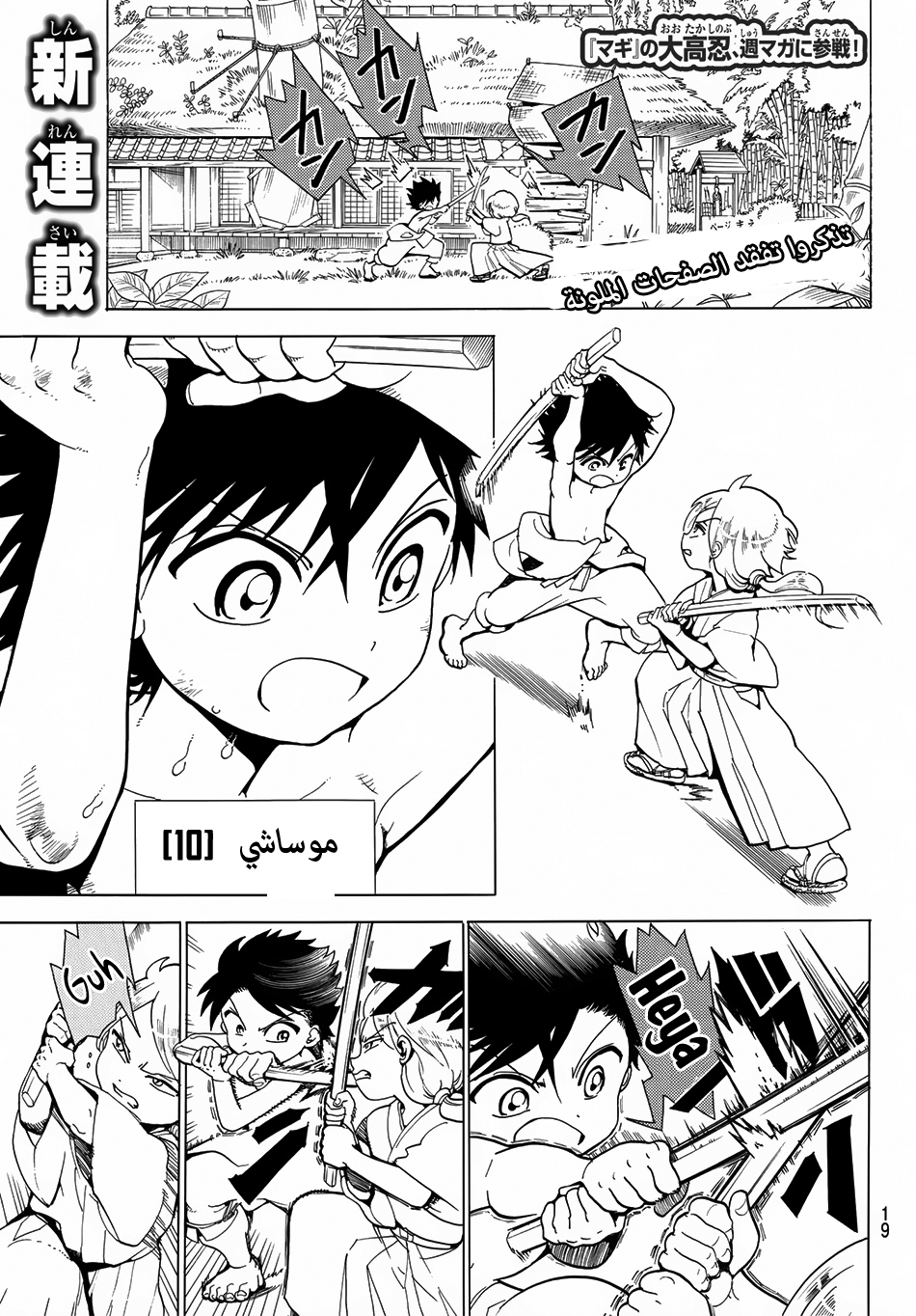 Orient: Chapter 1 - Page 4