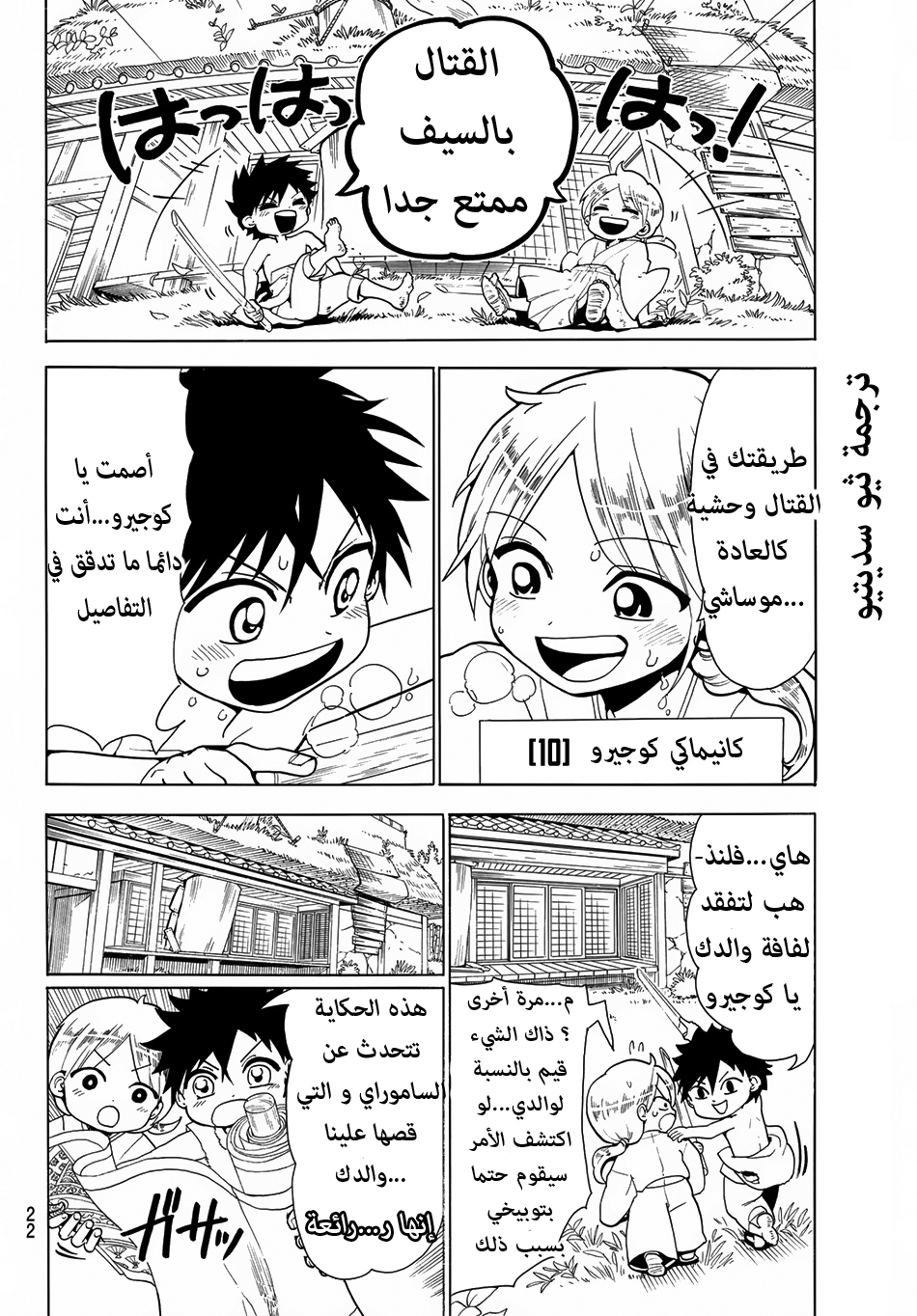 Orient: Chapter 1 - Page 7