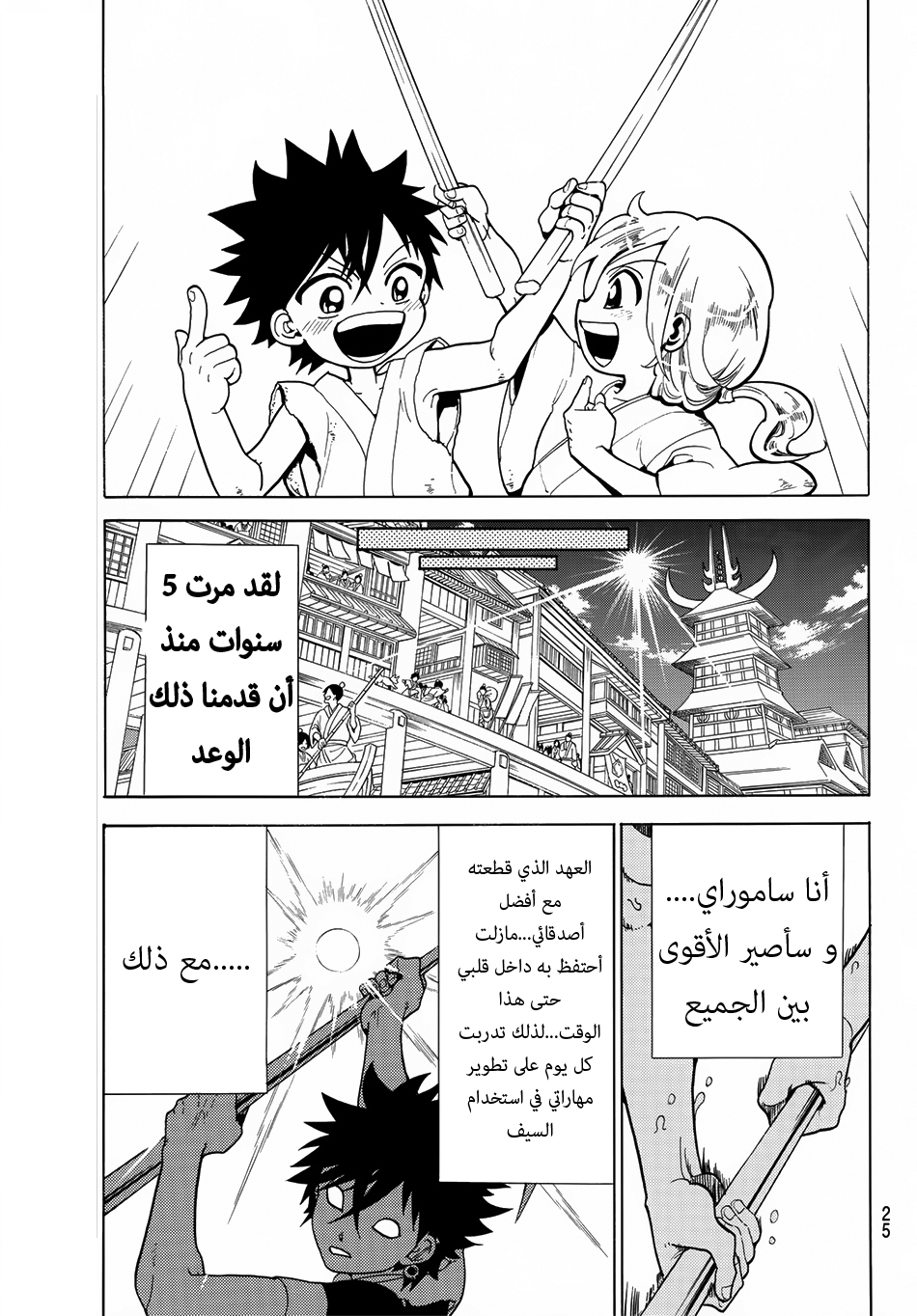 Orient: Chapter 1 - Page 10