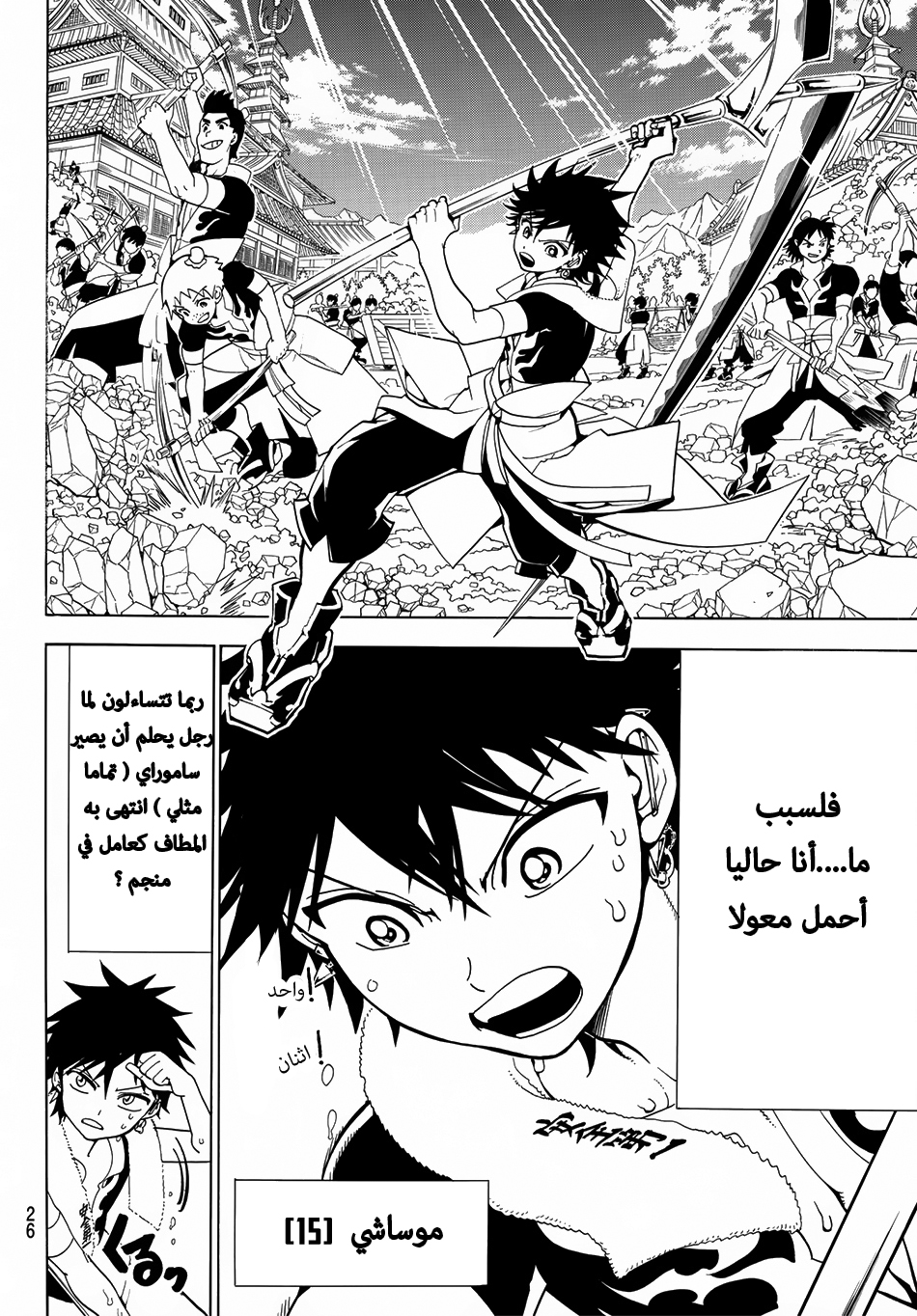 Orient: Chapter 1 - Page 11