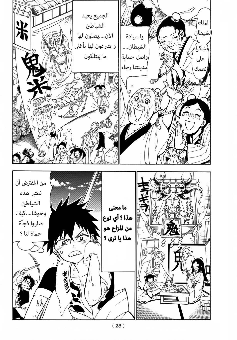 Orient: Chapter 1 - Page 13