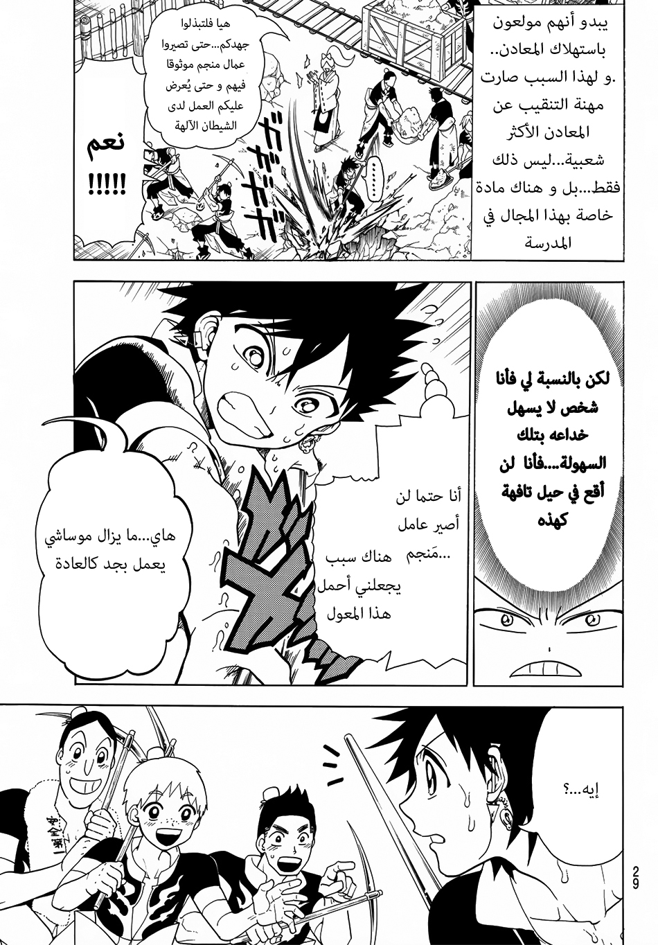 Orient: Chapter 1 - Page 14