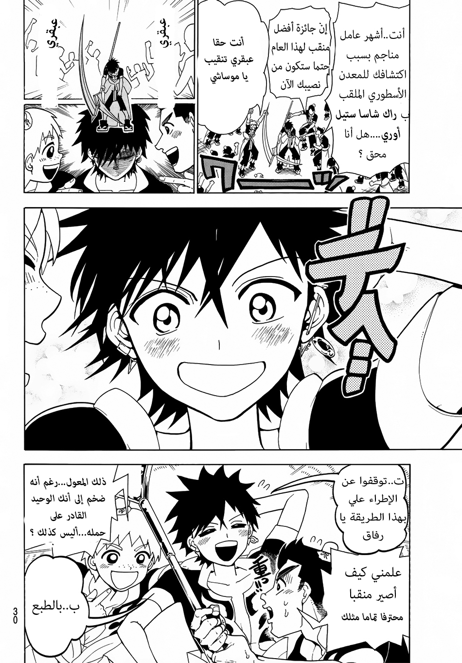 Orient: Chapter 1 - Page 15