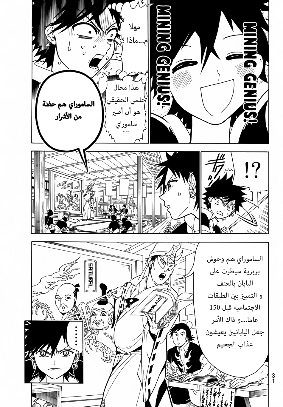 Orient: Chapter 1 - Page 16