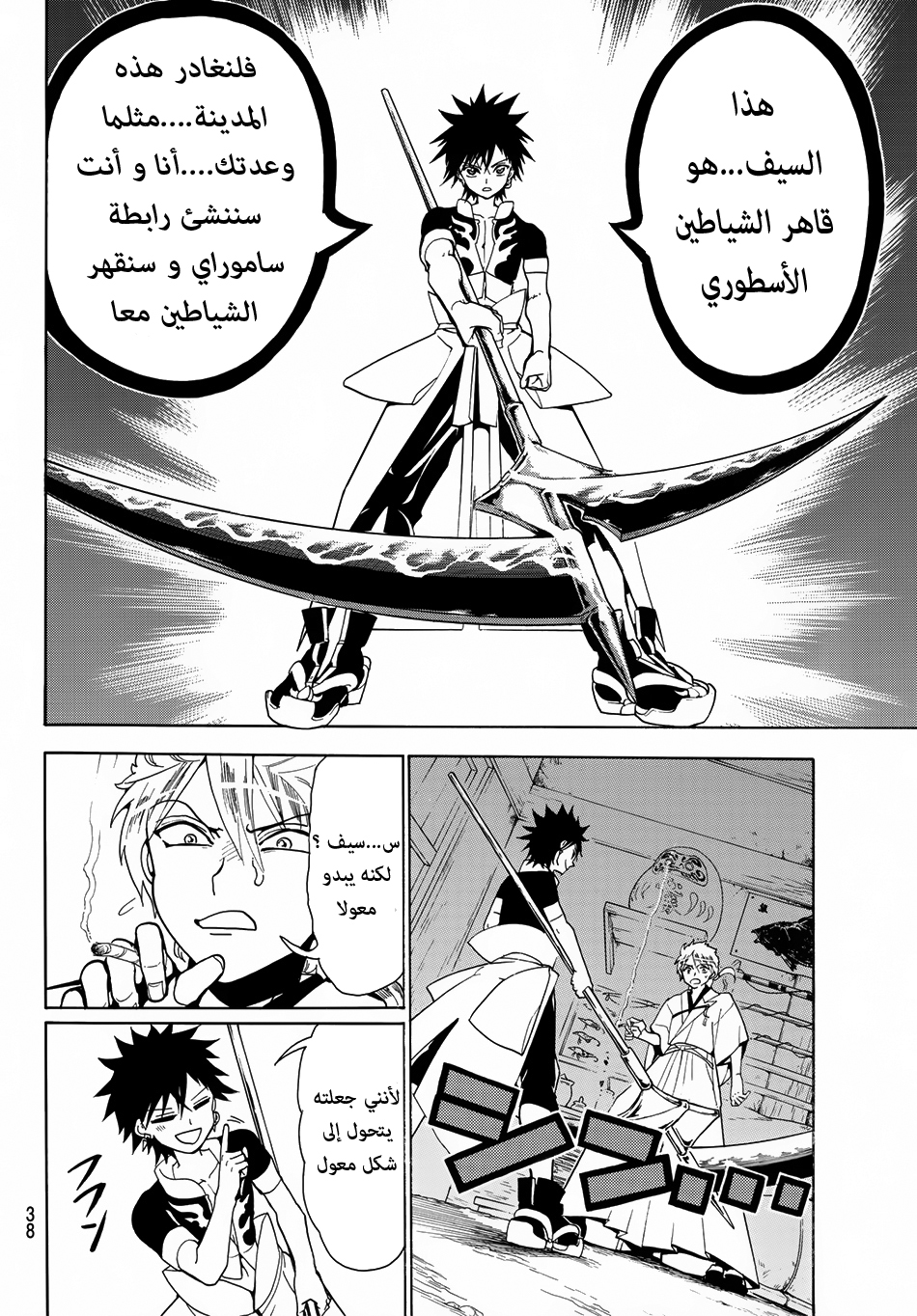 Orient: Chapter 1 - Page 23