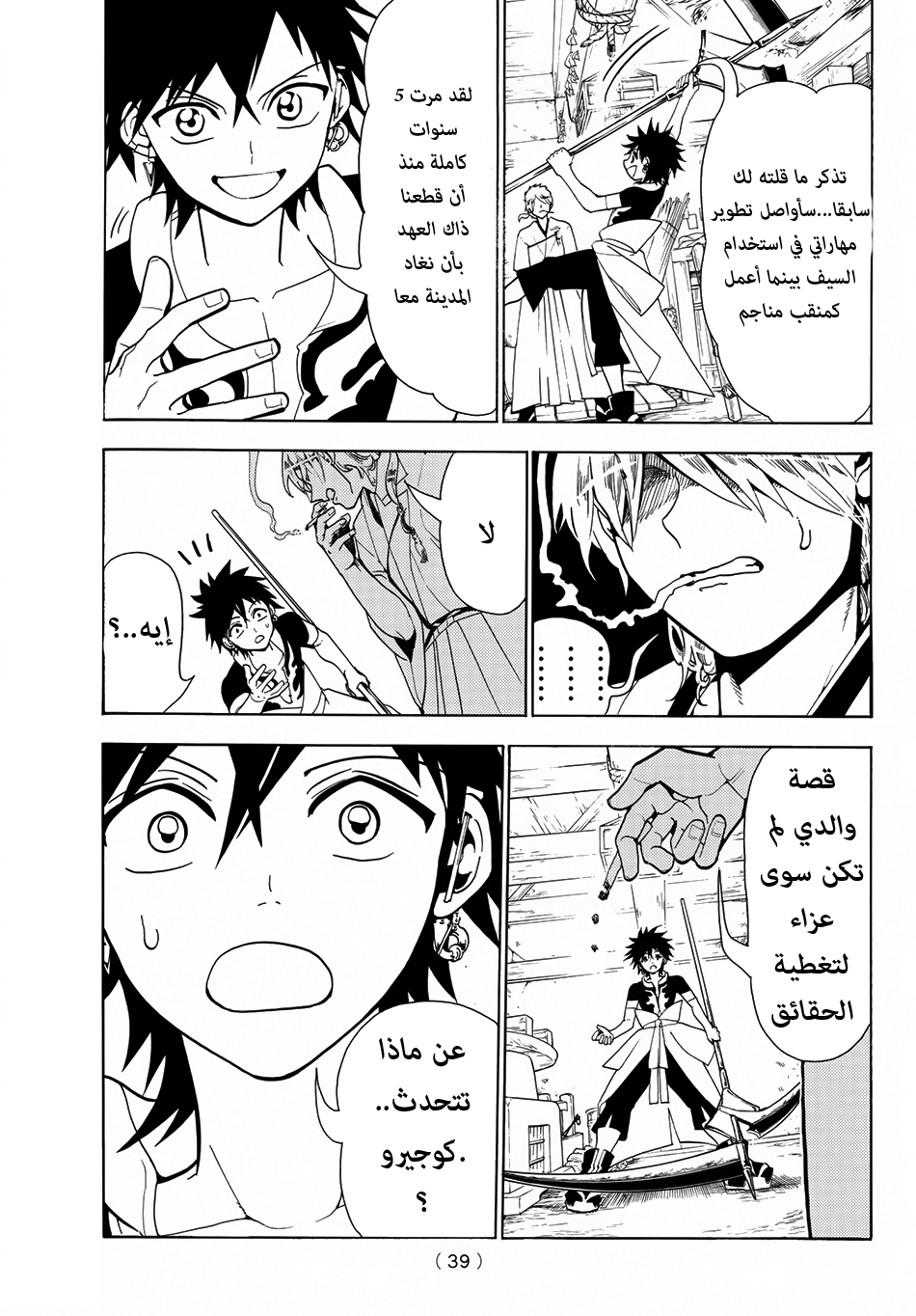 Orient: Chapter 1 - Page 24