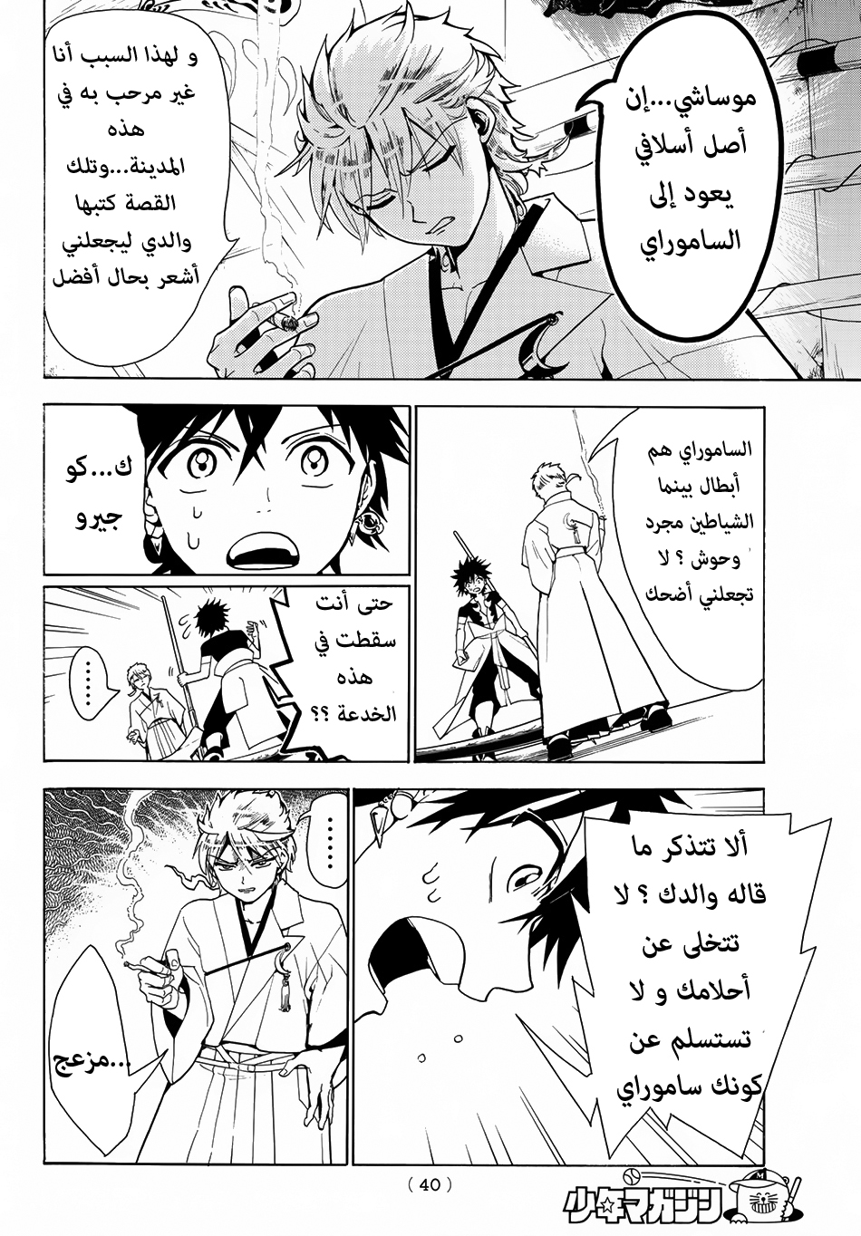 Orient: Chapter 1 - Page 25