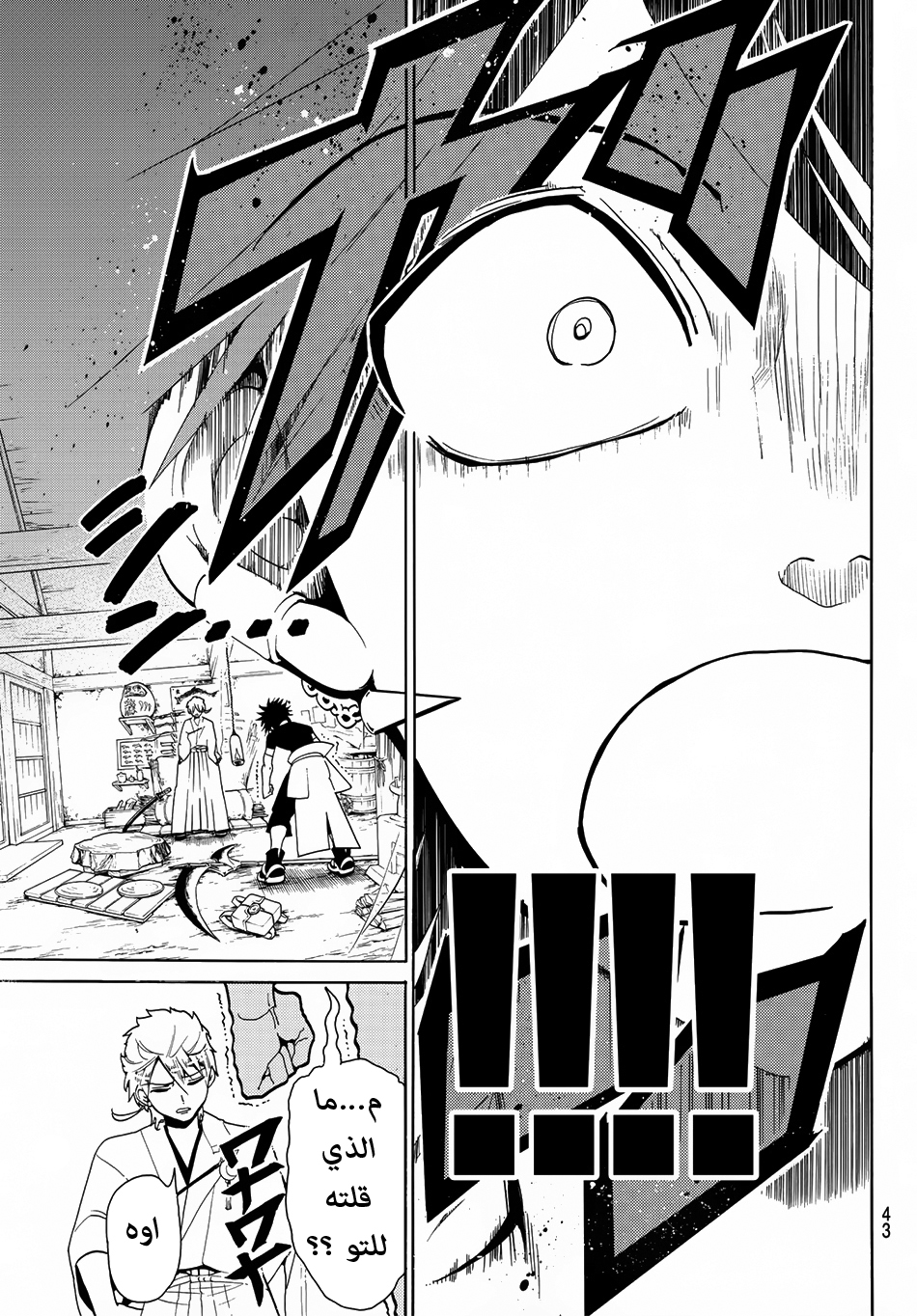 Orient: Chapter 1 - Page 28