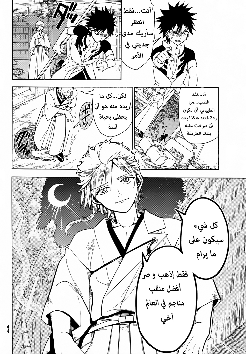 Orient: Chapter 1 - Page 29