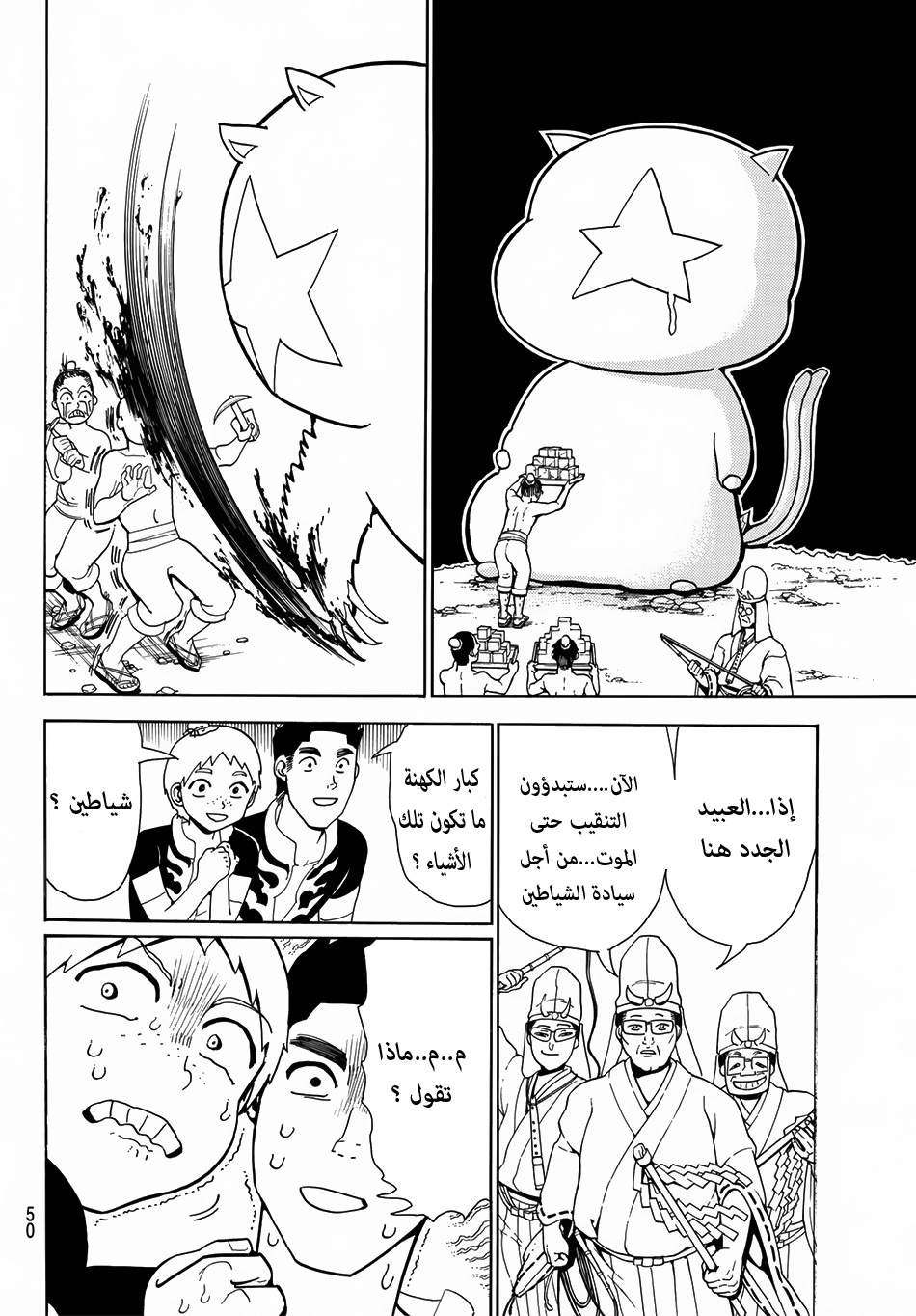 Orient: Chapter 1 - Page 34