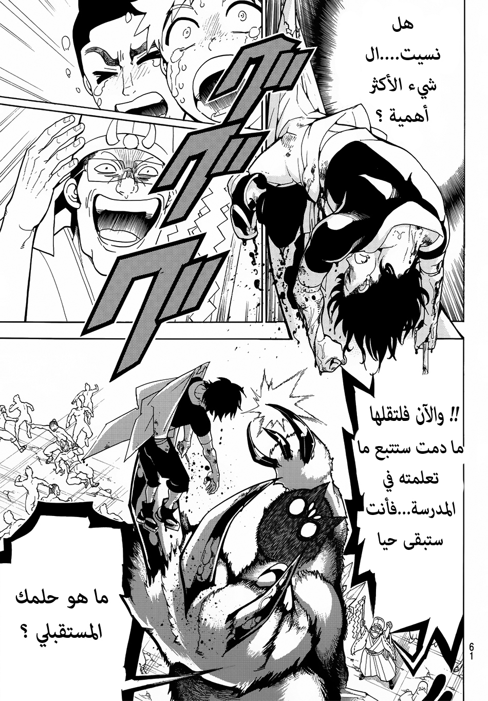 Orient: Chapter 1 - Page 45