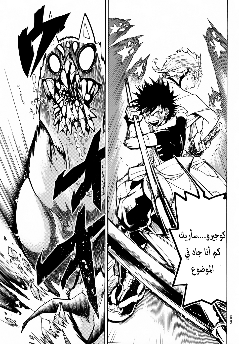 Orient: Chapter 1 - Page 52