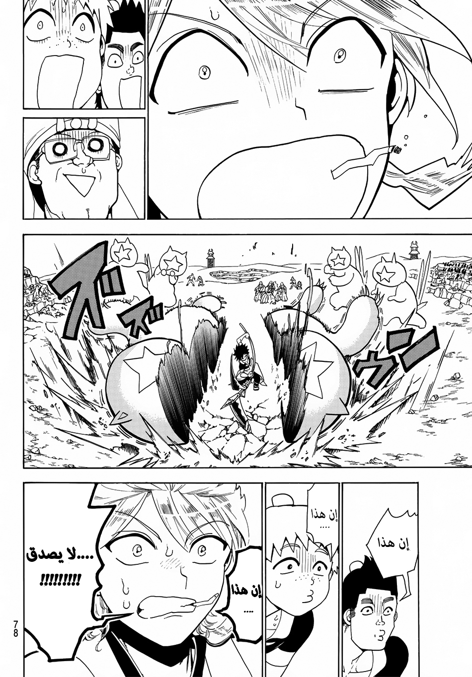 Orient: Chapter 1 - Page 60