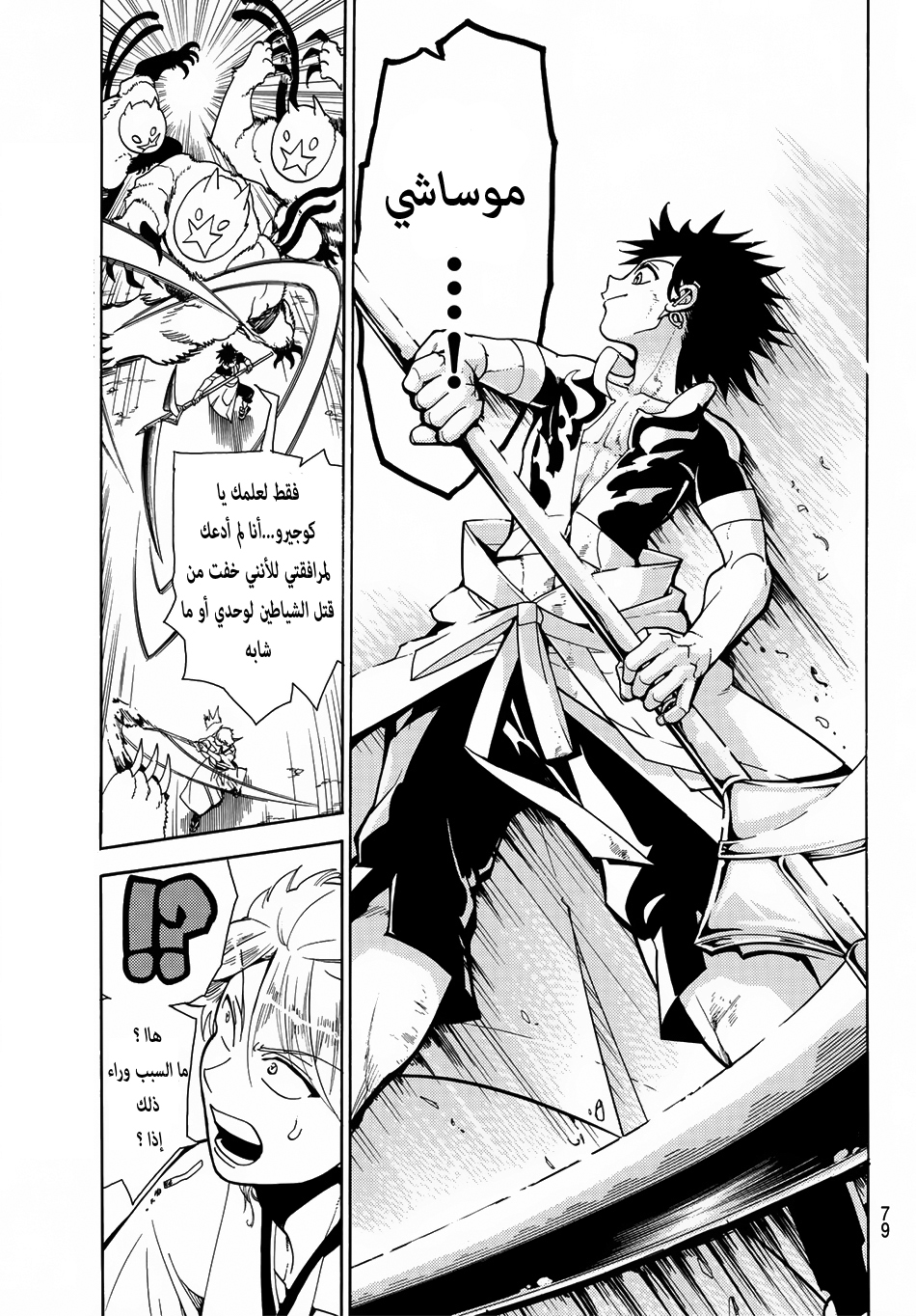 Orient: Chapter 1 - Page 61