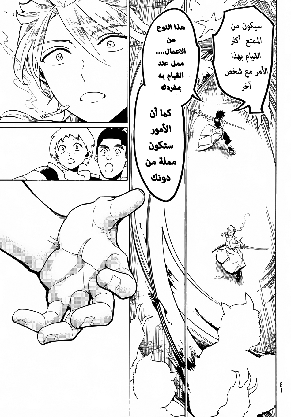 Orient: Chapter 1 - Page 63