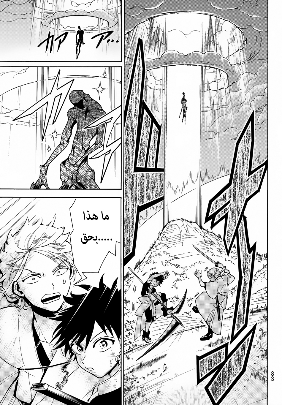 Orient: Chapter 1 - Page 65