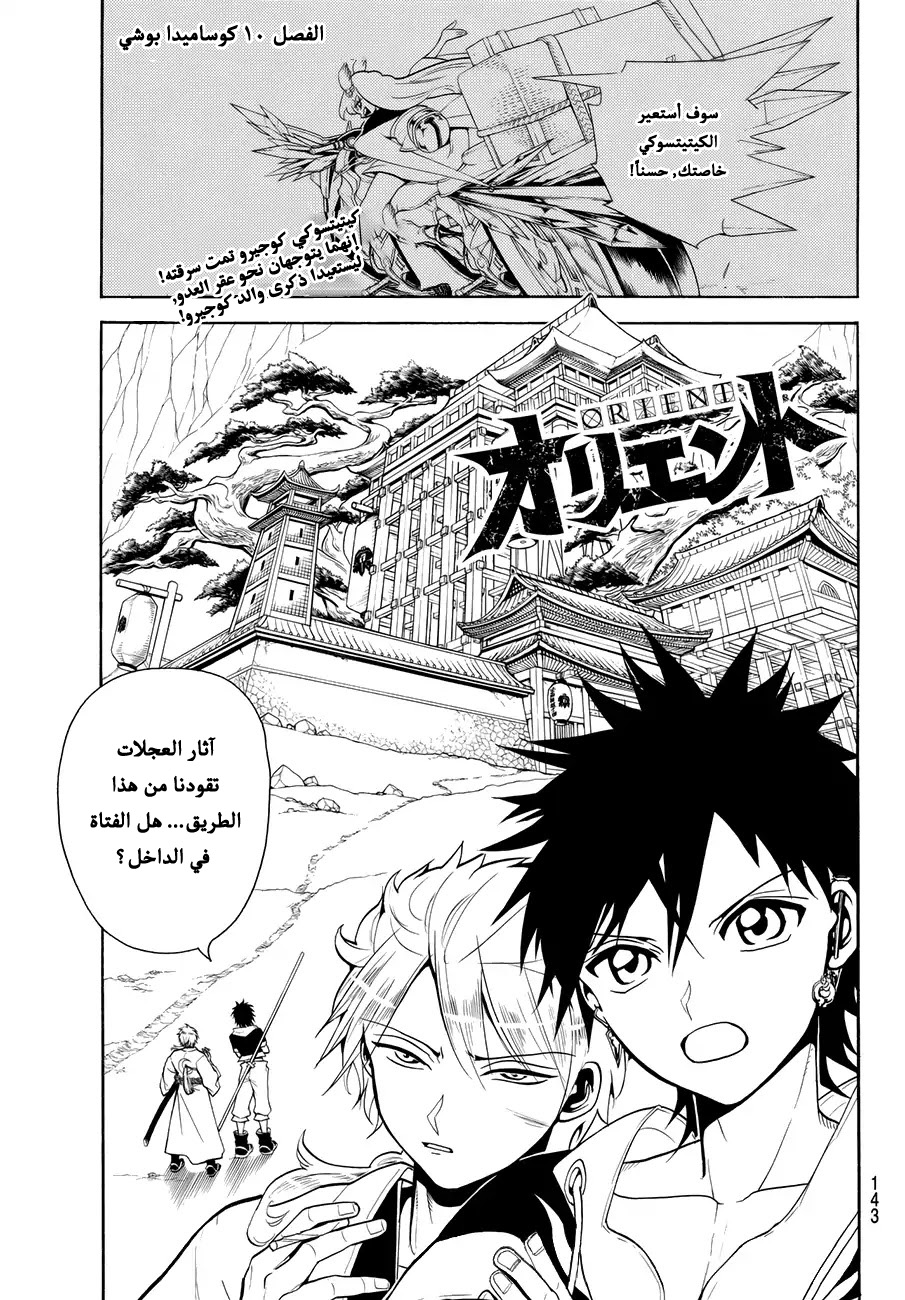 Orient: Chapter 10 - Page 2