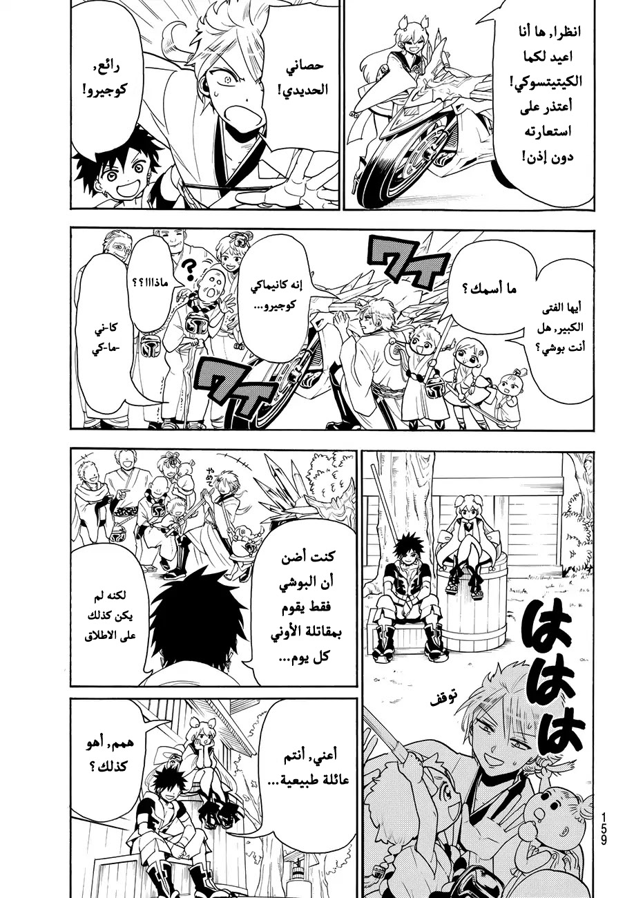 Orient: Chapter 10 - Page 18