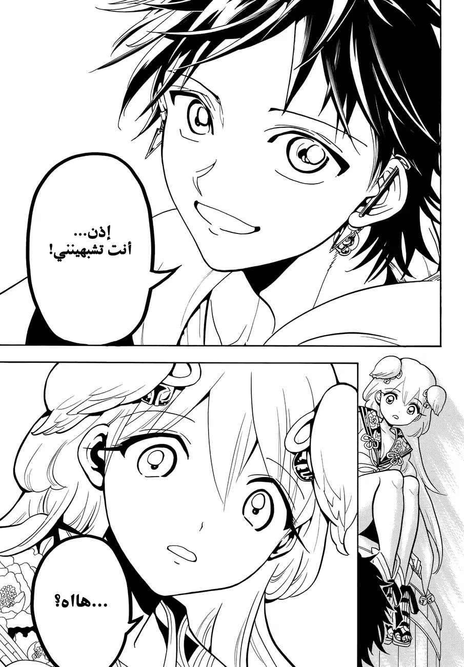 Orient: Chapter 10 - Page 20