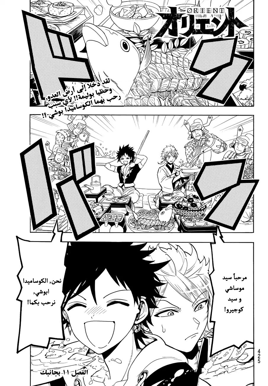 Orient: Chapter 11 - Page 2