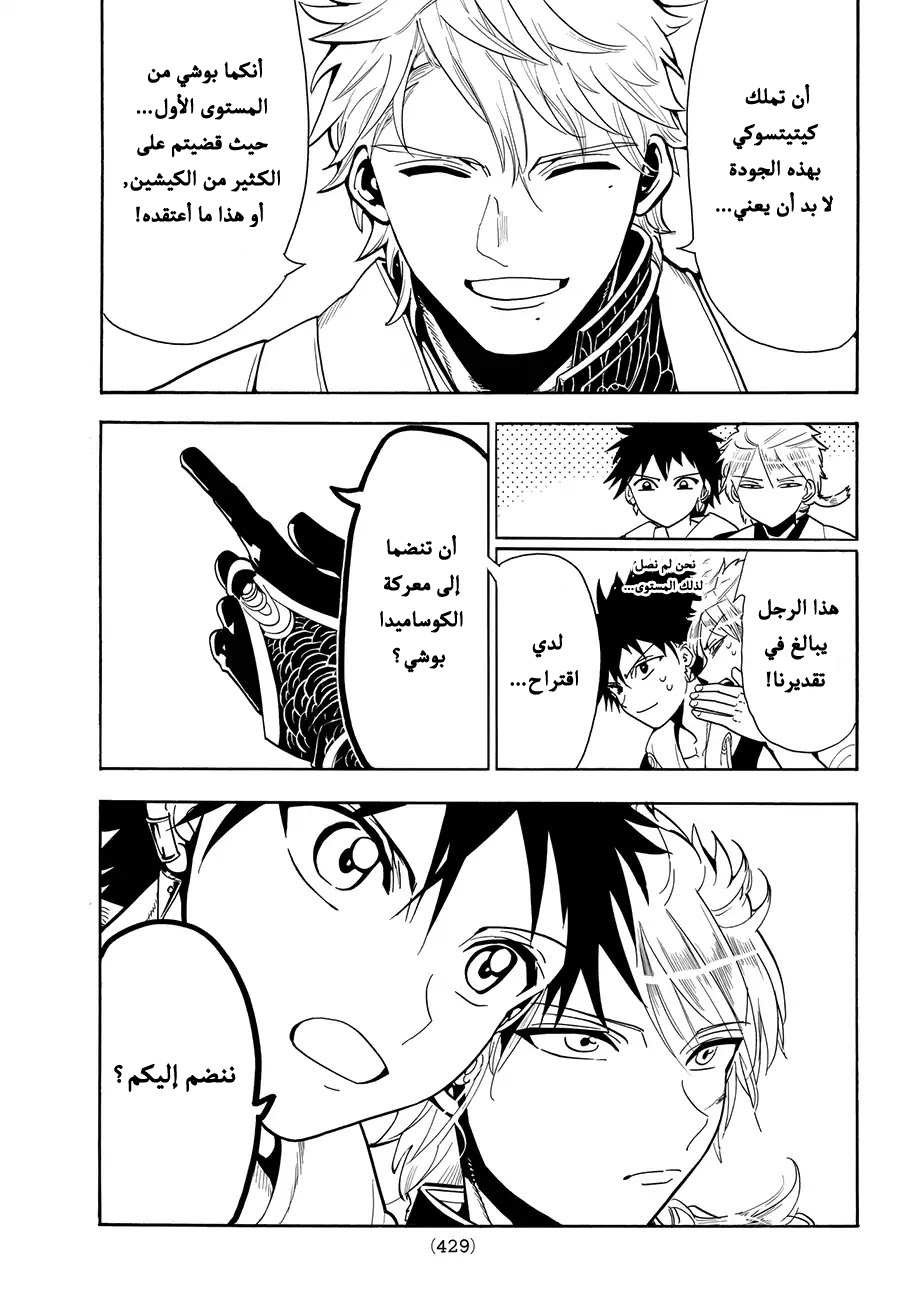 Orient: Chapter 11 - Page 6