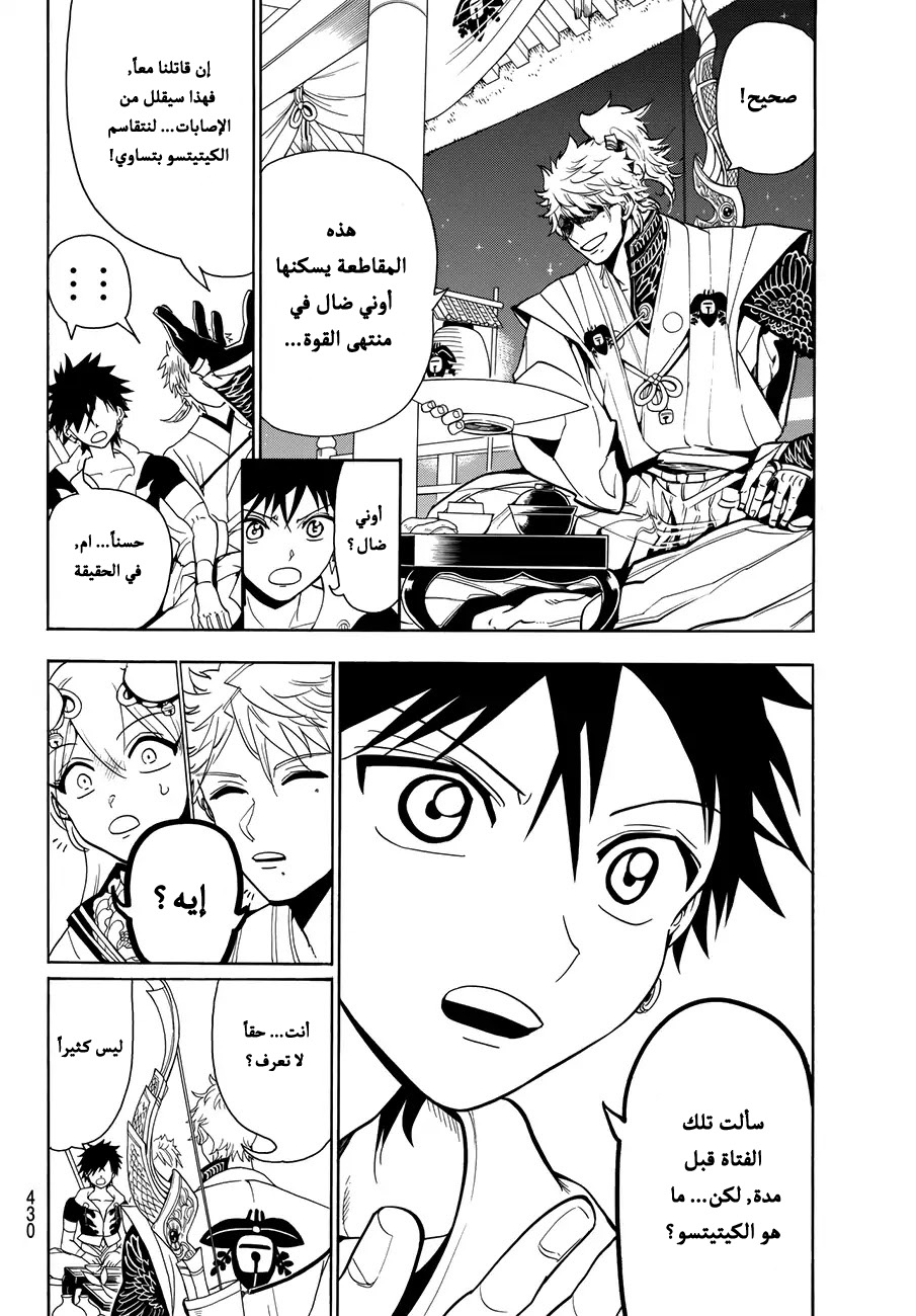 Orient: Chapter 11 - Page 7