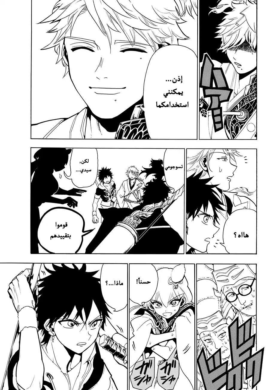 Orient: Chapter 11 - Page 8