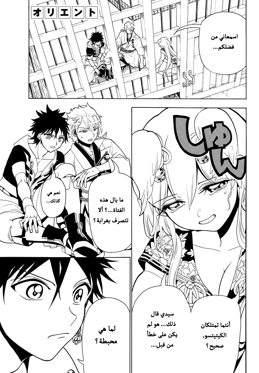 Orient: Chapter 12 - Page 3