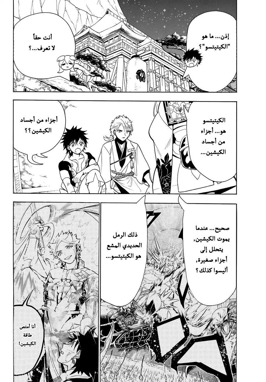 Orient: Chapter 12 - Page 4