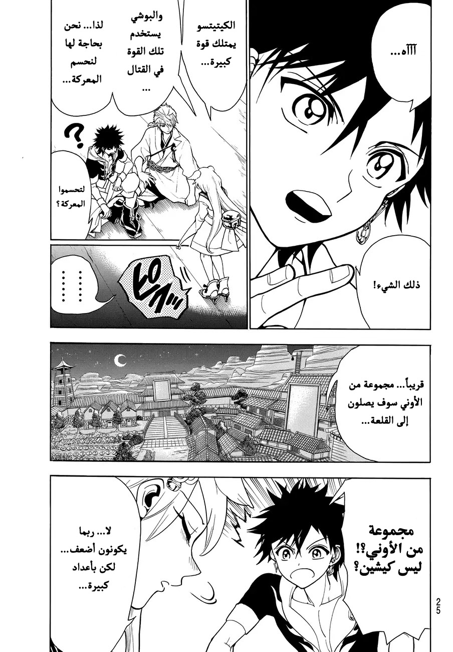 Orient: Chapter 12 - Page 5