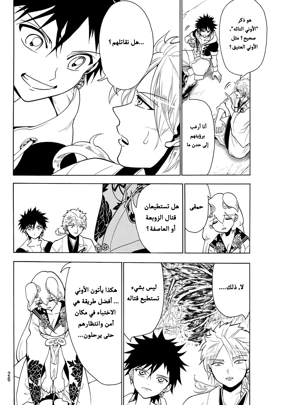 Orient: Chapter 12 - Page 6