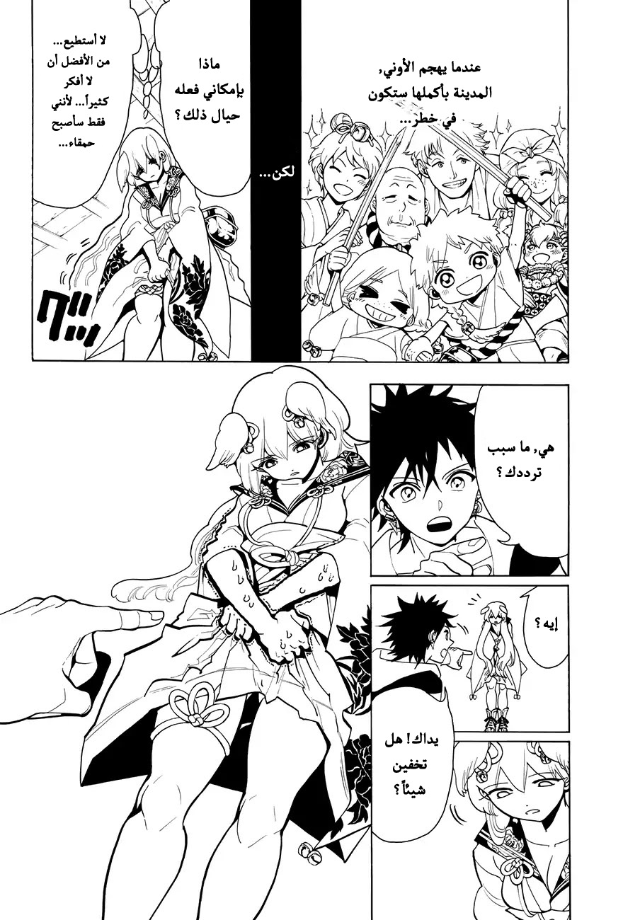 Orient: Chapter 12 - Page 8