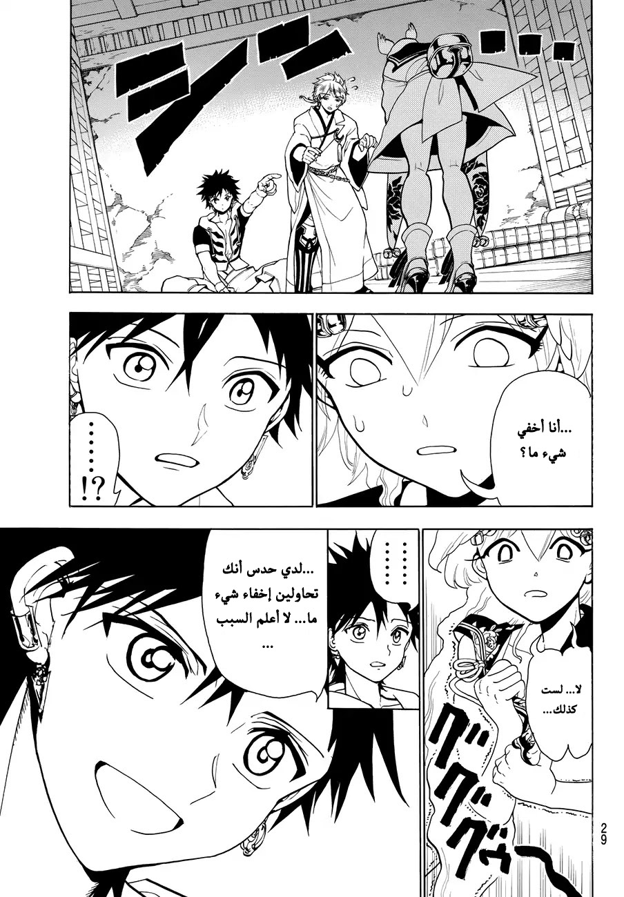 Orient: Chapter 12 - Page 9